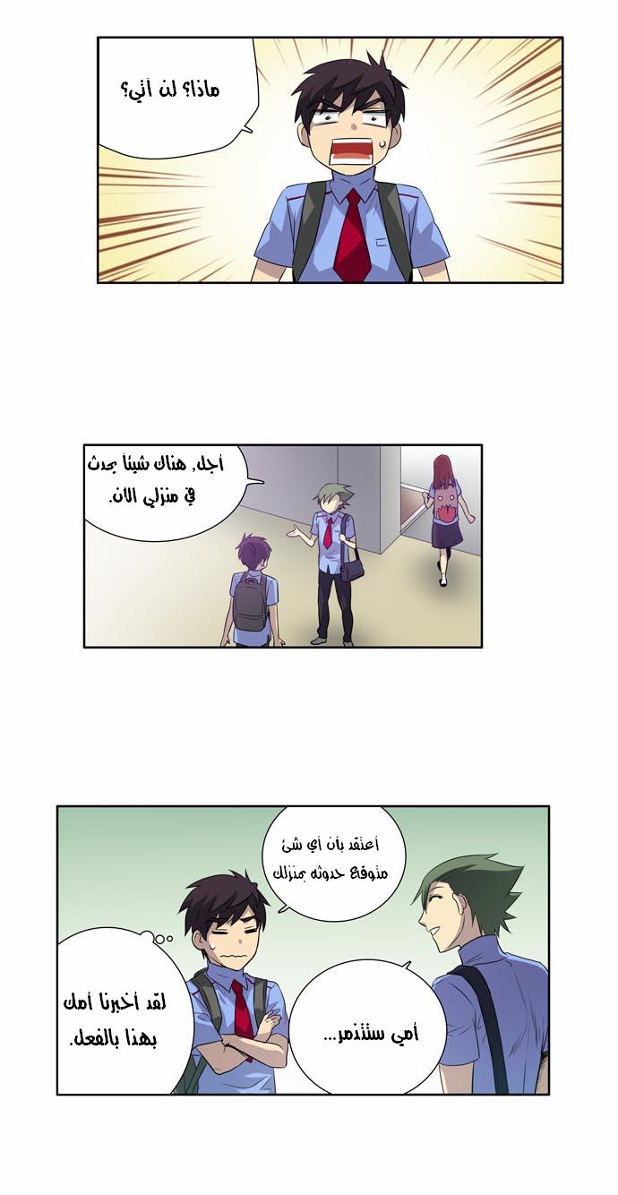 The Gamer: Chapter 21 - Page 11