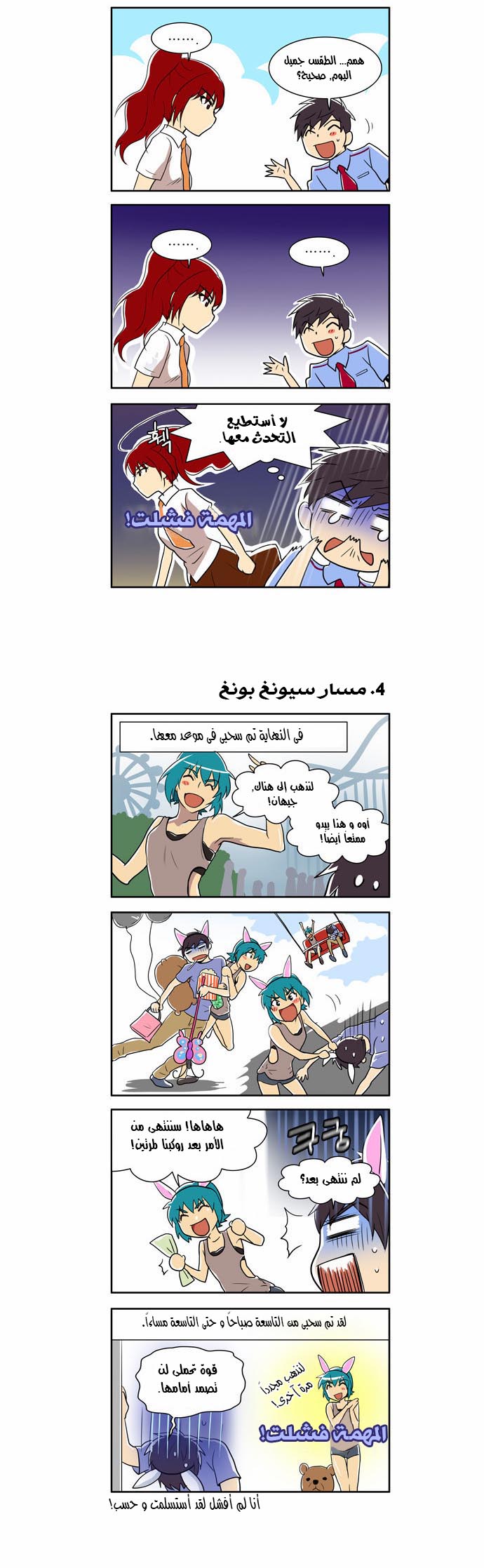 The Gamer: Chapter 21 - Page 23