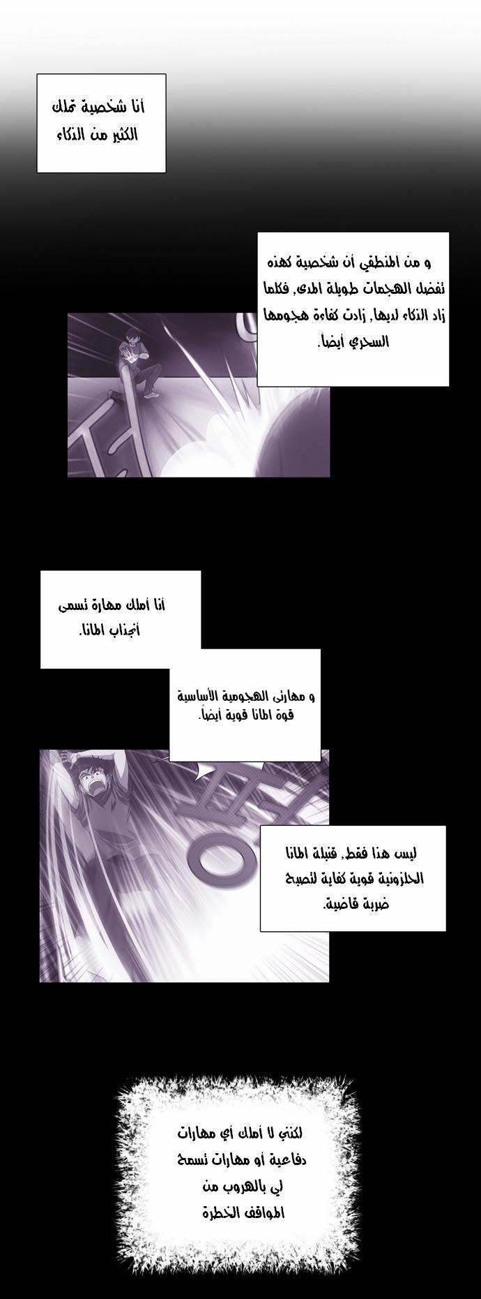 The Gamer: Chapter 22 - Page 7