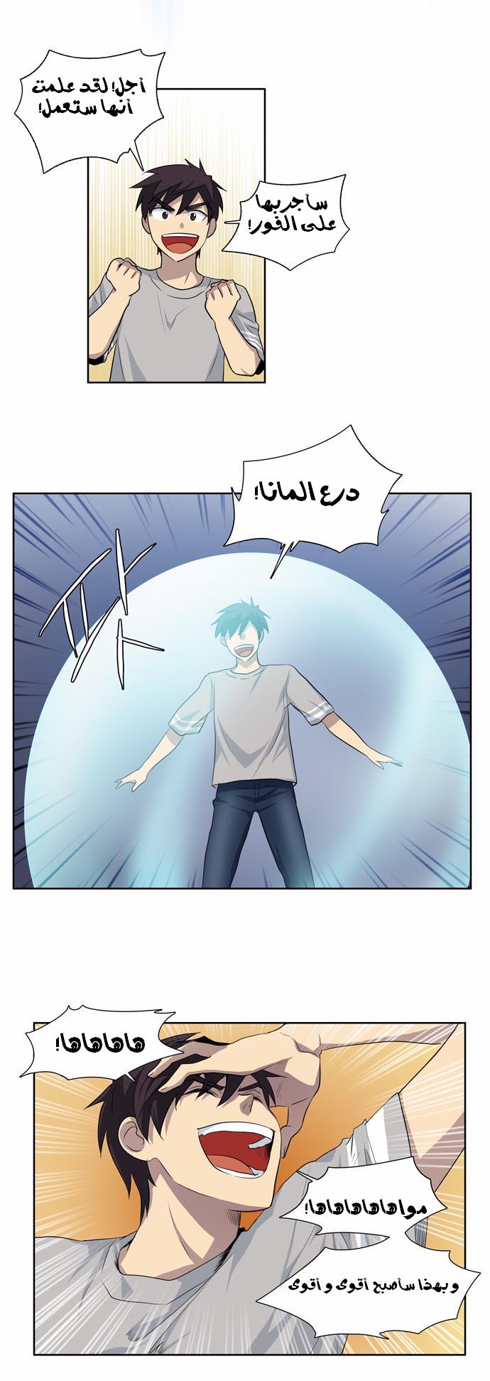 The Gamer: Chapter 22 - Page 17