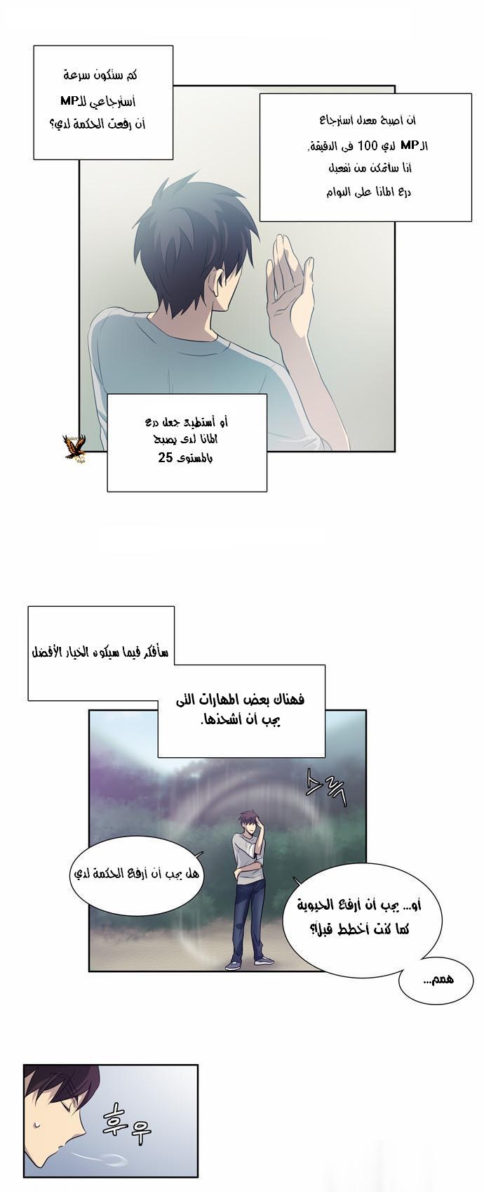 The Gamer: Chapter 23 - Page 5
