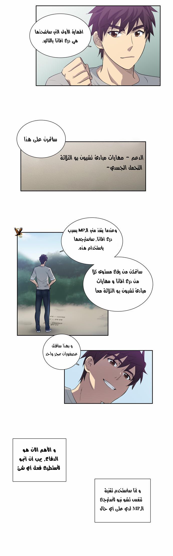 The Gamer: Chapter 23 - Page 17