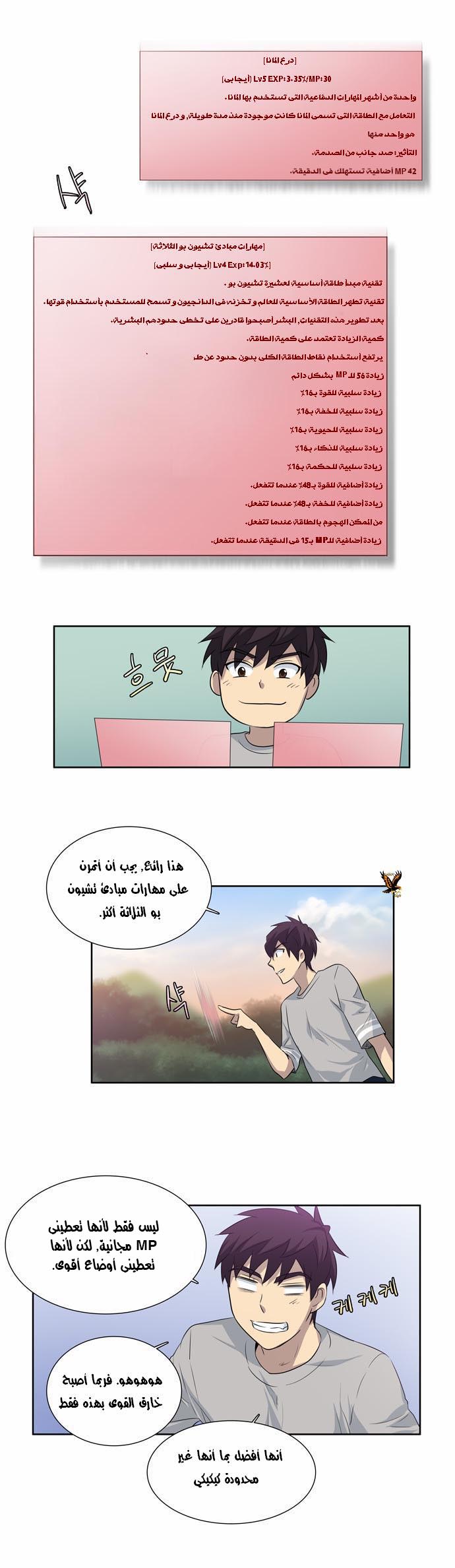 The Gamer: Chapter 23 - Page 24