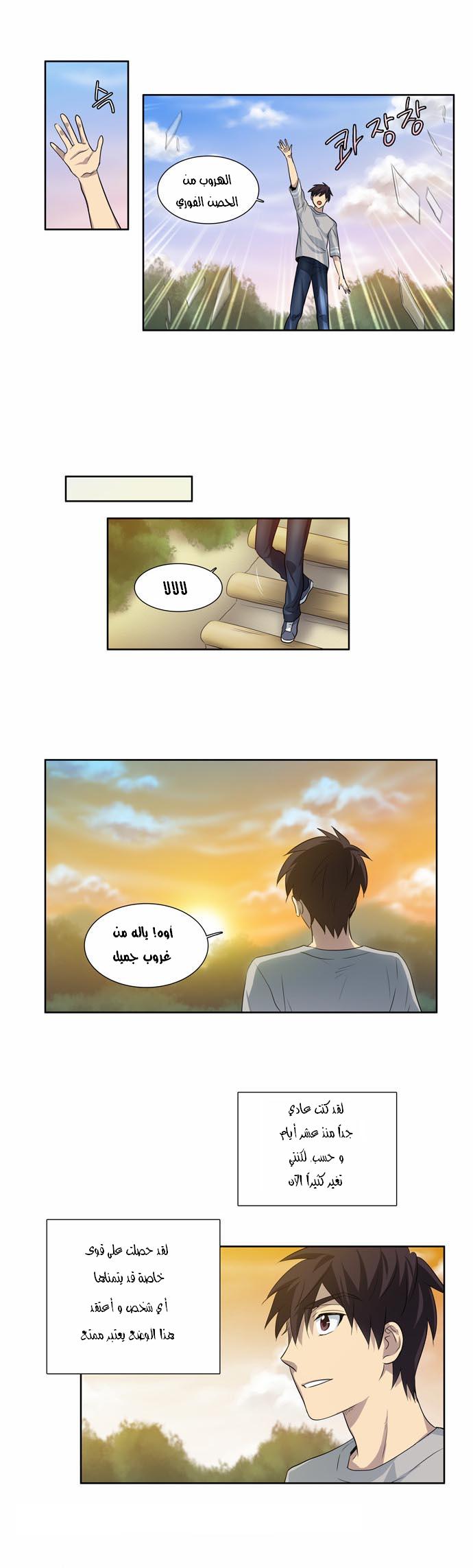 The Gamer: Chapter 23 - Page 25