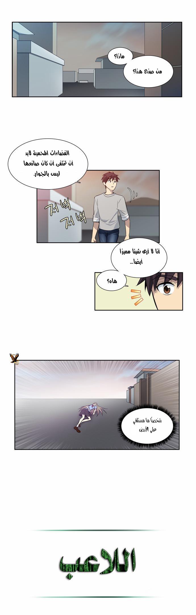 The Gamer: Chapter 24 - Page 9