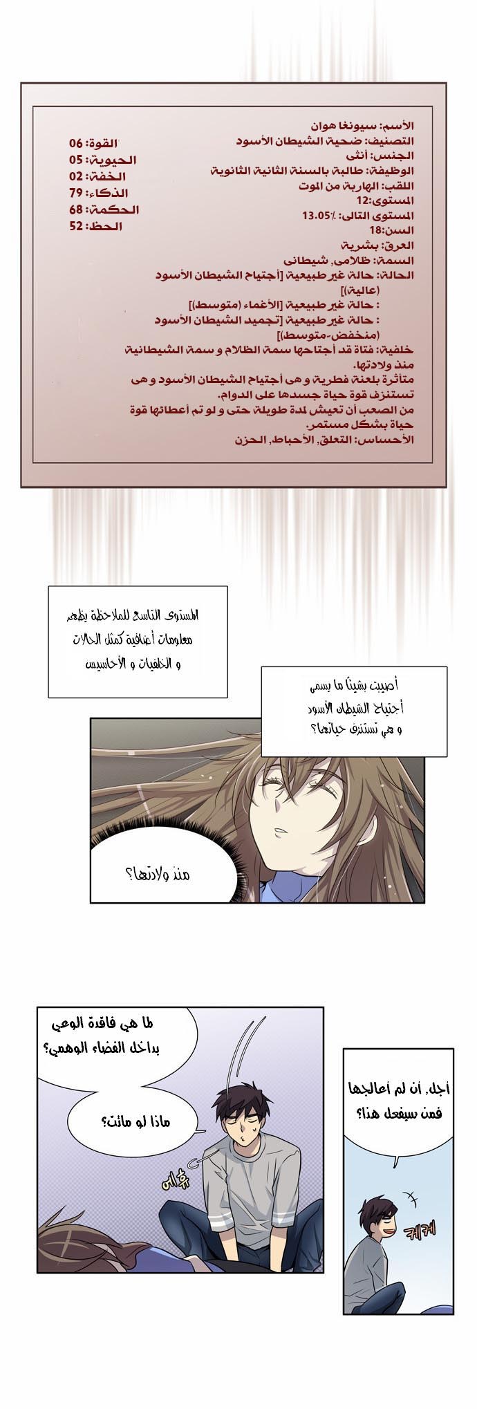 The Gamer: Chapter 24 - Page 11