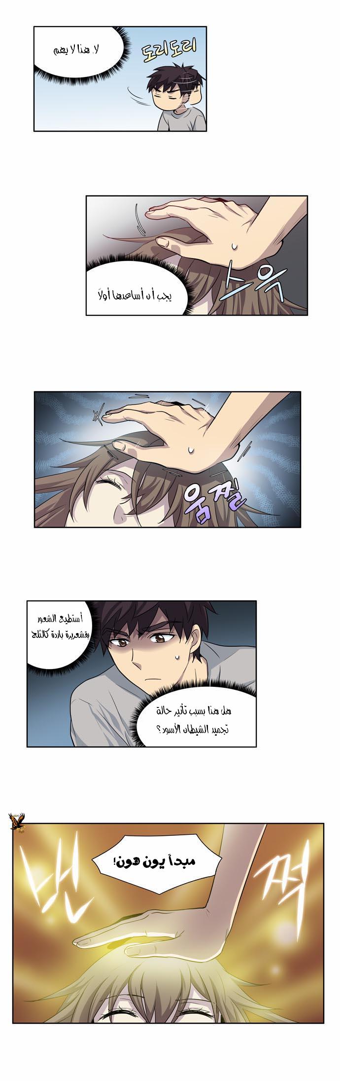 The Gamer: Chapter 24 - Page 13