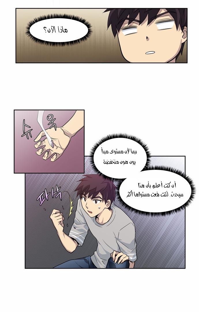 The Gamer: Chapter 24 - Page 16