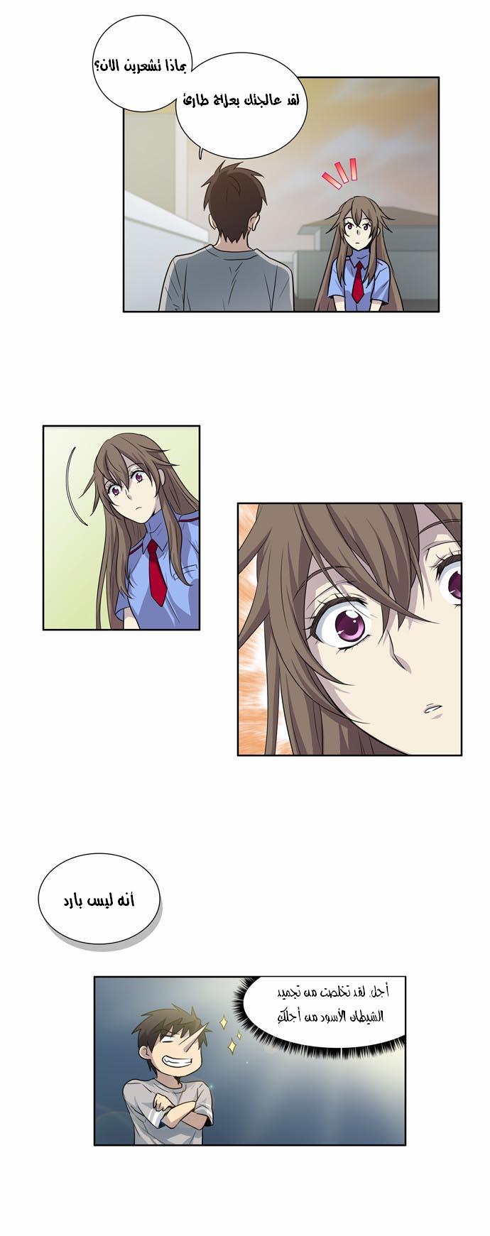 The Gamer: Chapter 24 - Page 27