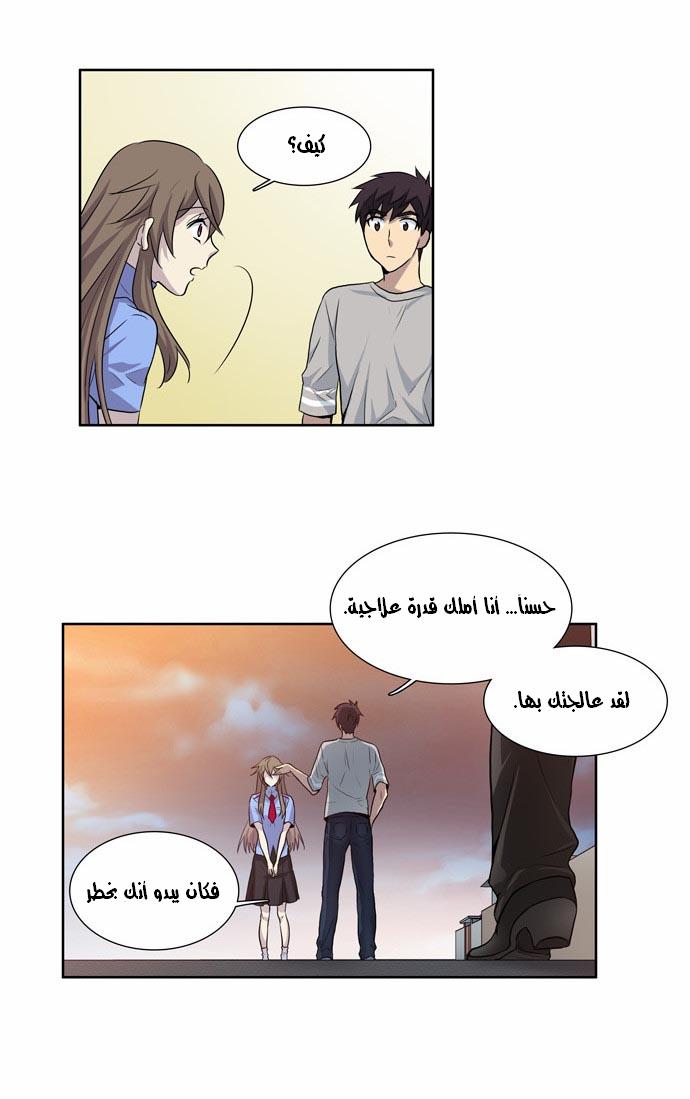 The Gamer: Chapter 24 - Page 28