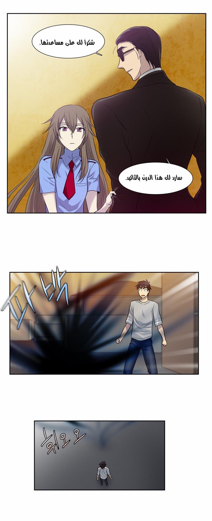 The Gamer: Chapter 24 - Page 31