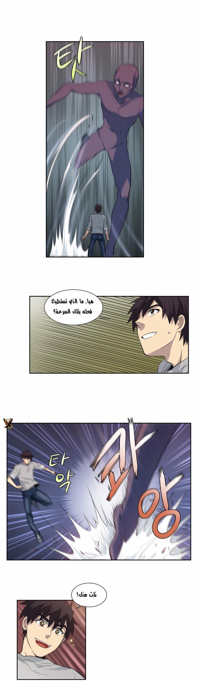 The Gamer: Chapter 25 - Page 9