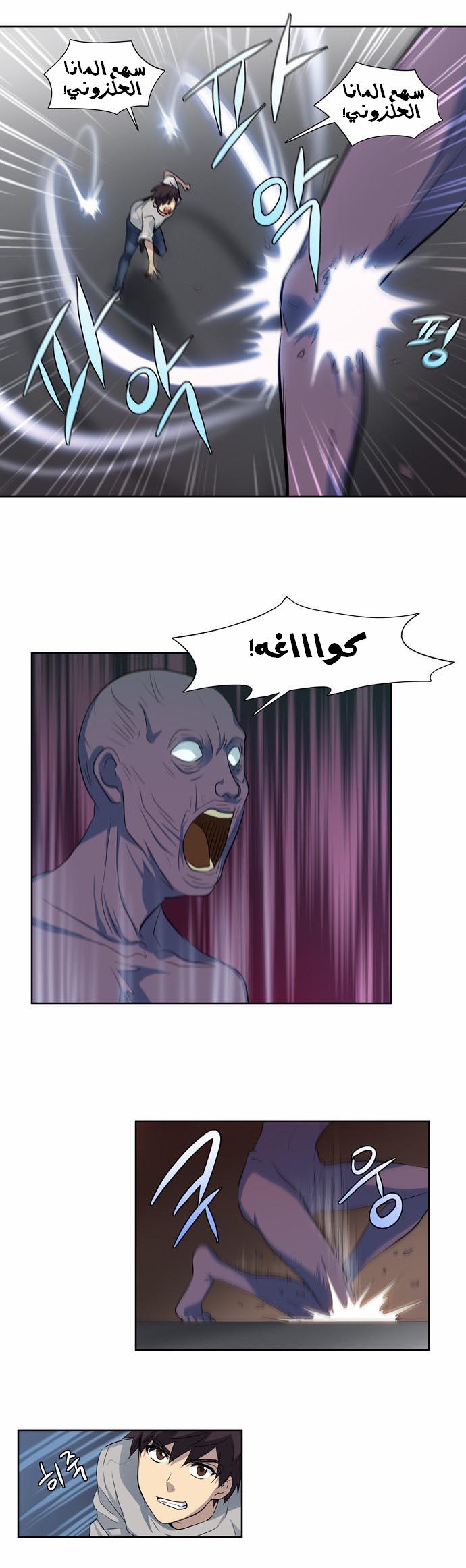 The Gamer: Chapter 25 - Page 10