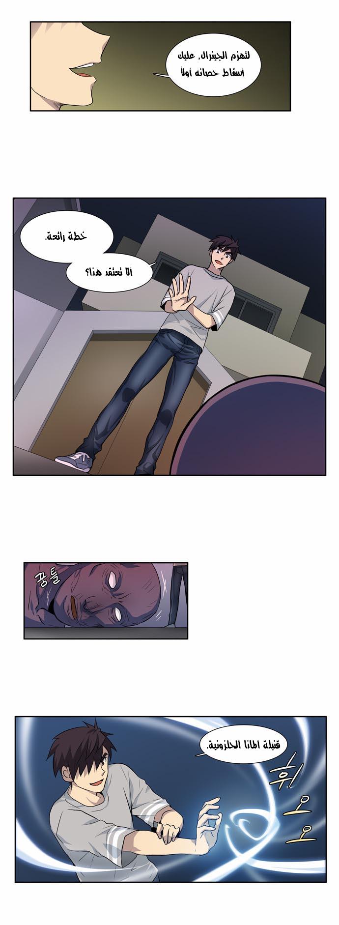 The Gamer: Chapter 25 - Page 12