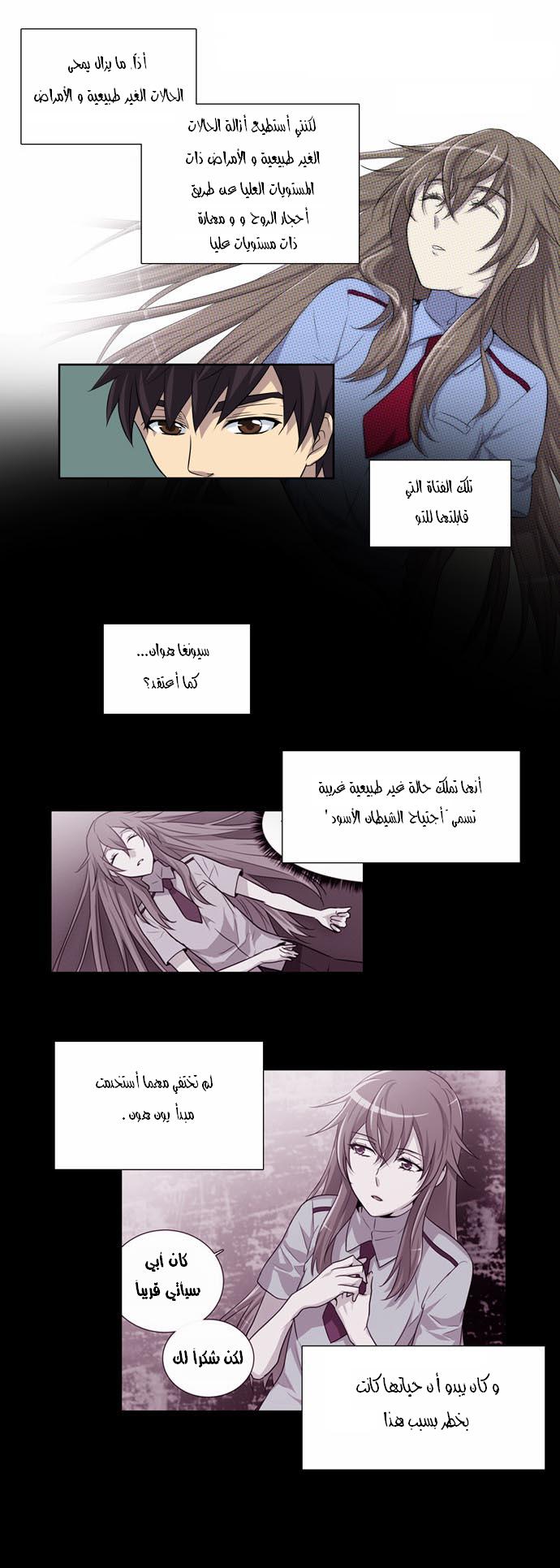 The Gamer: Chapter 25 - Page 18