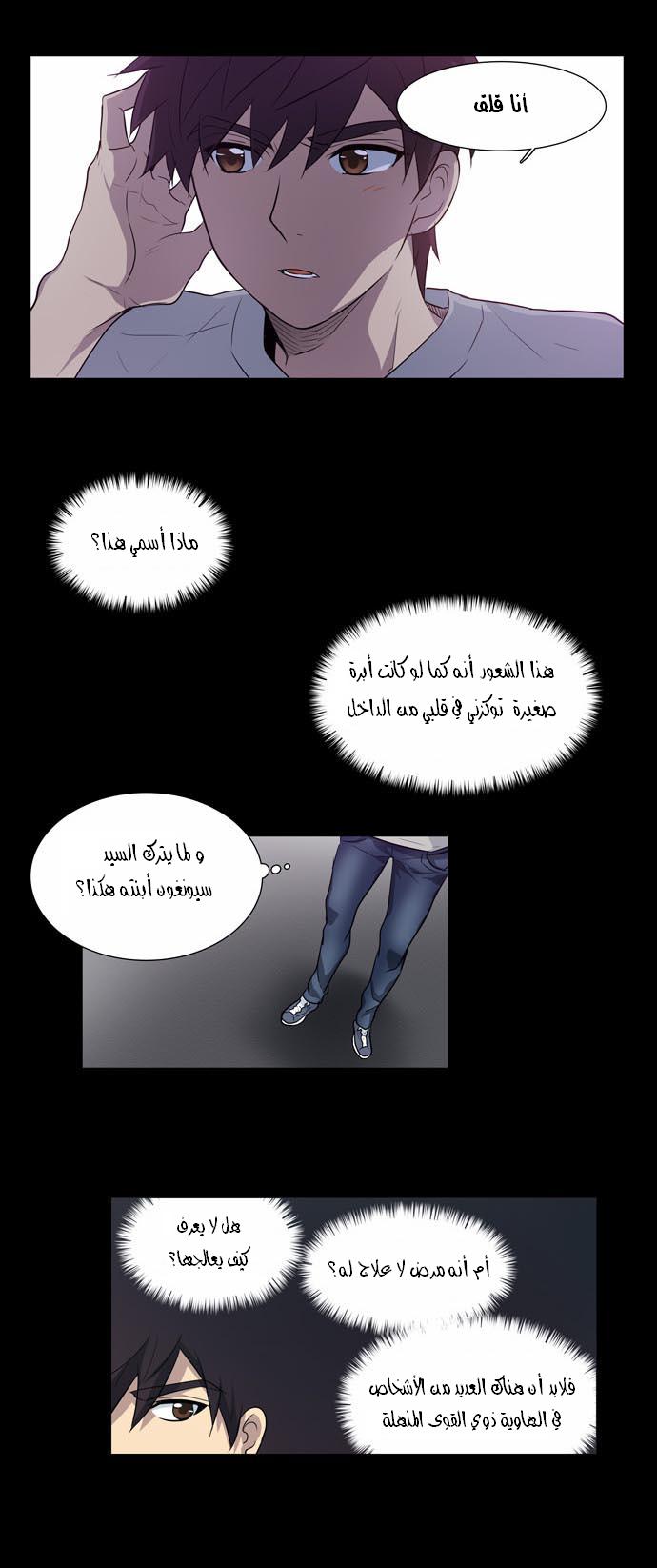 The Gamer: Chapter 25 - Page 19