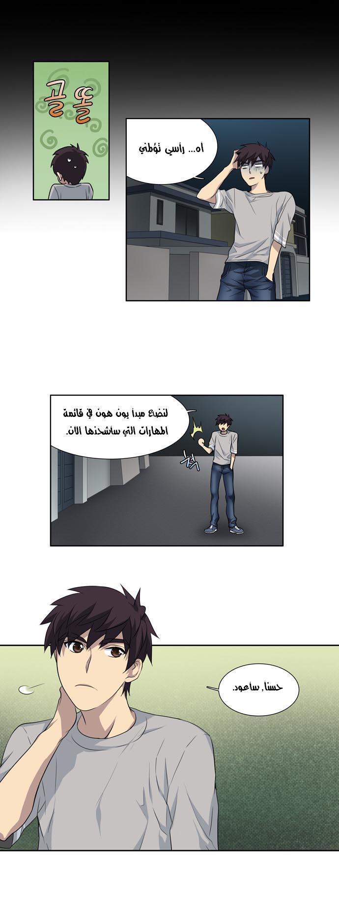 The Gamer: Chapter 25 - Page 20