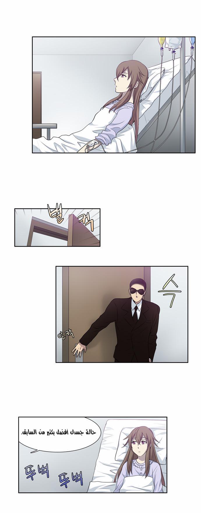 The Gamer: Chapter 25 - Page 22