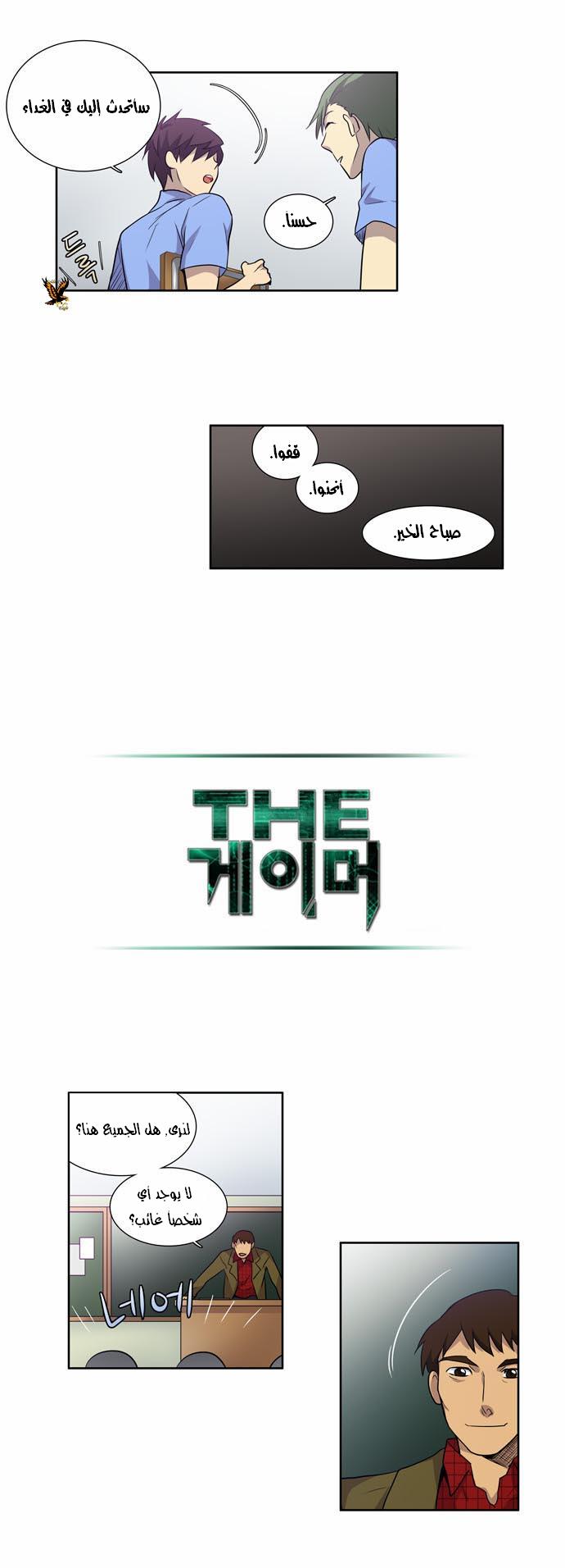 The Gamer: Chapter 26 - Page 16
