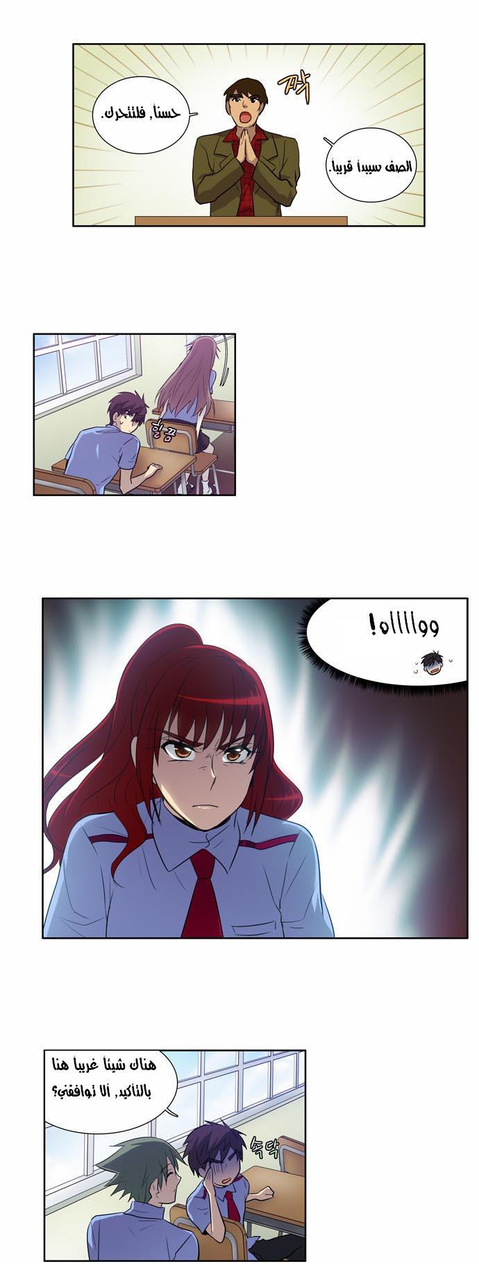 The Gamer: Chapter 26 - Page 23