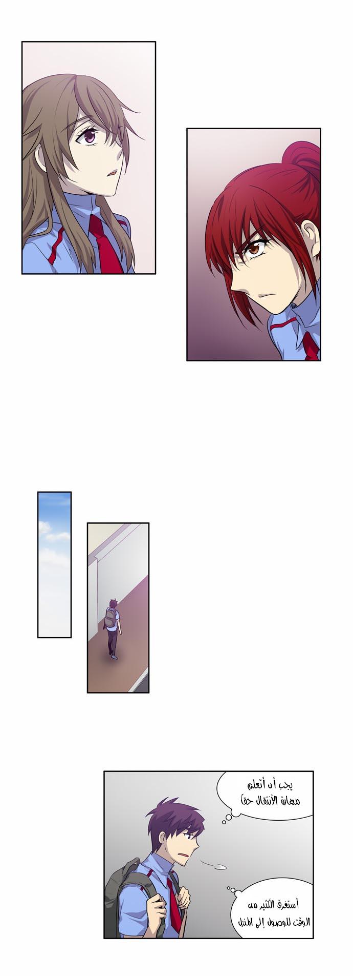 The Gamer: Chapter 27 - Page 7