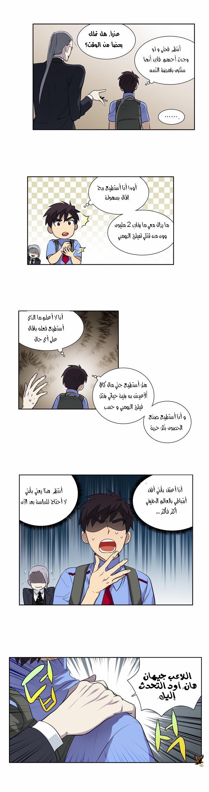 The Gamer: Chapter 27 - Page 9