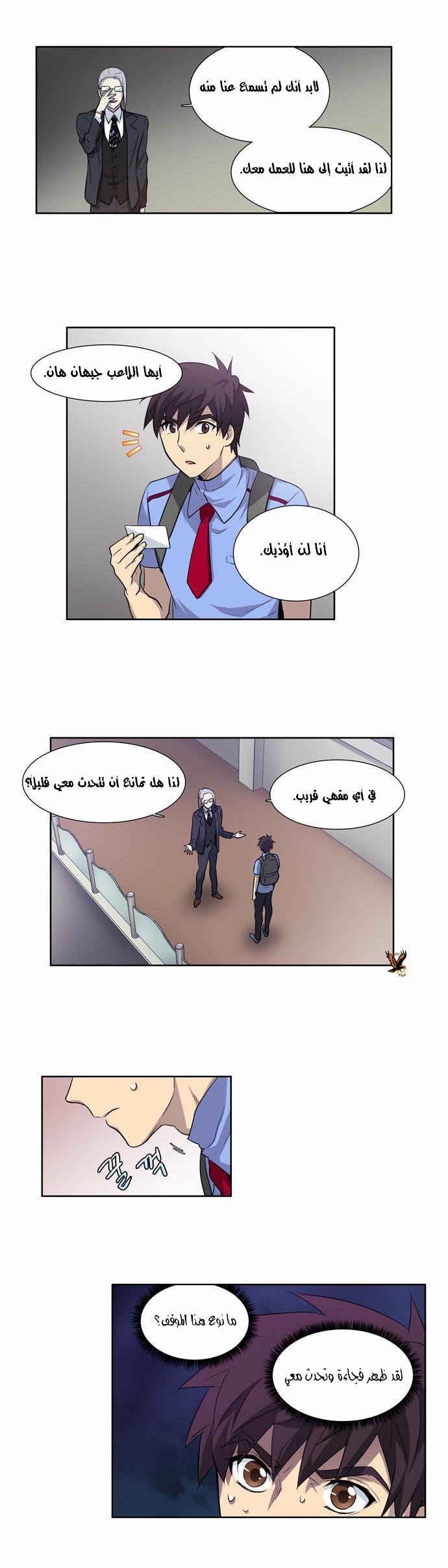 The Gamer: Chapter 27 - Page 13
