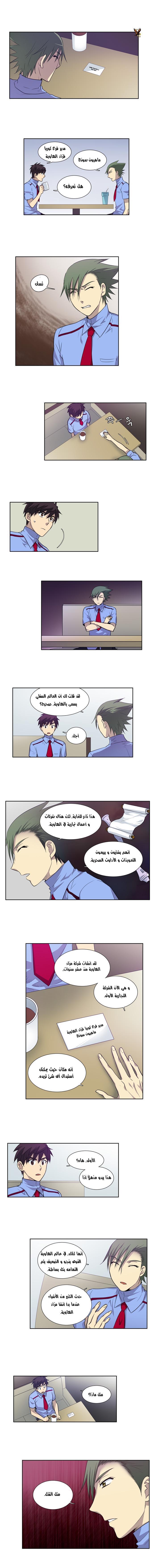 The Gamer: Chapter 28 - Page 2