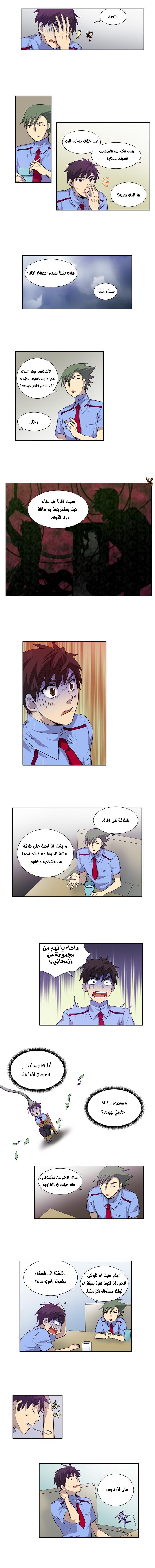 The Gamer: Chapter 28 - Page 5
