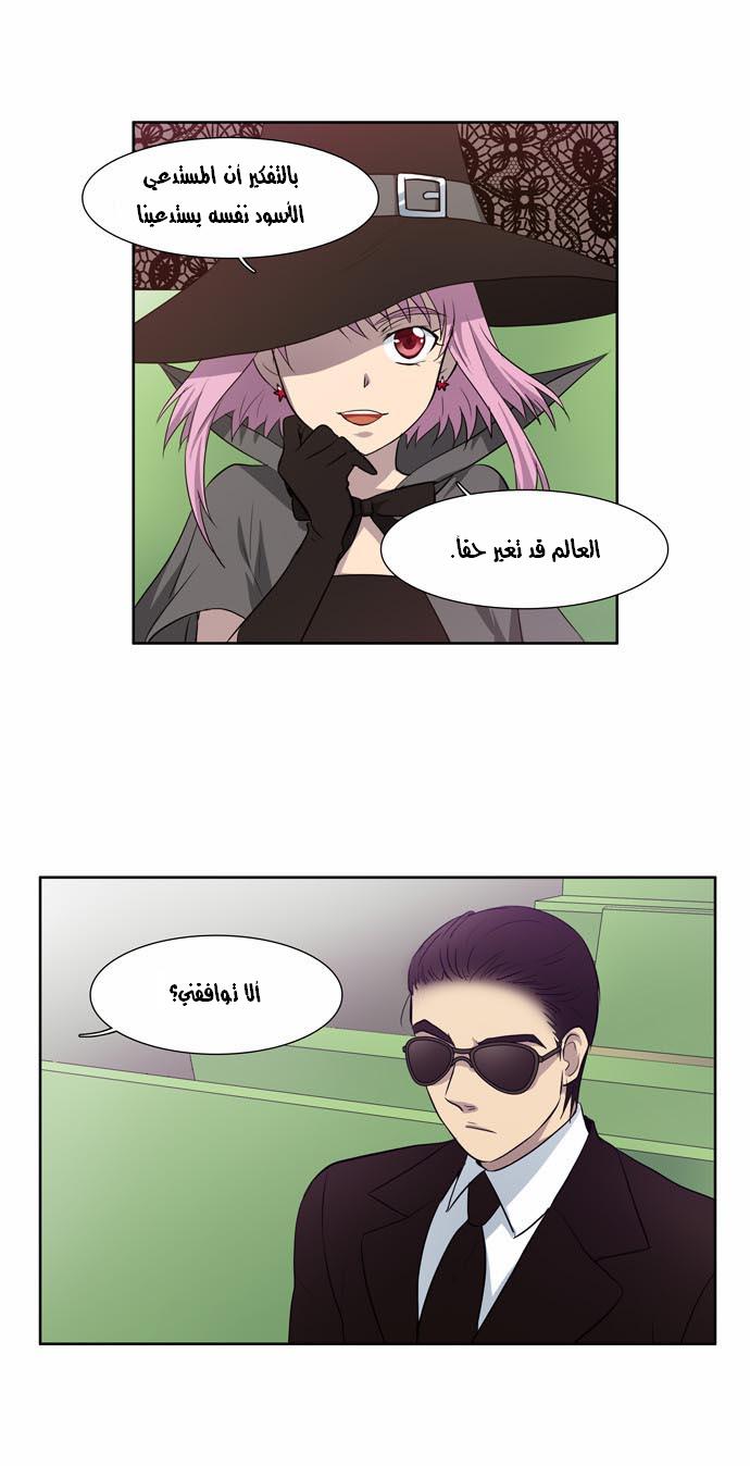 The Gamer: Chapter 29 - Page 2