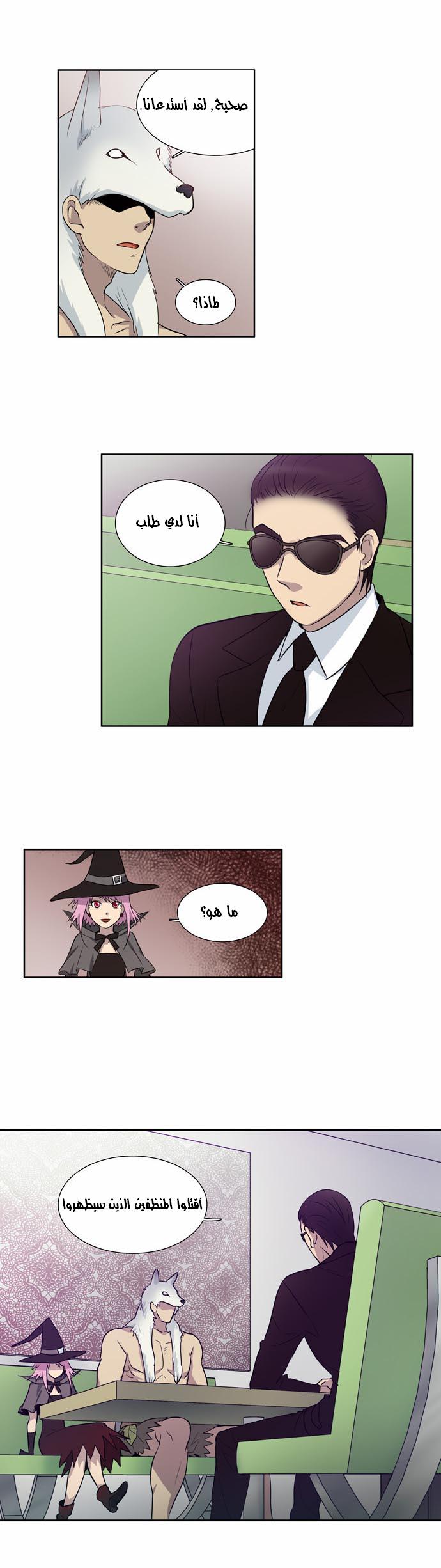 The Gamer: Chapter 29 - Page 3