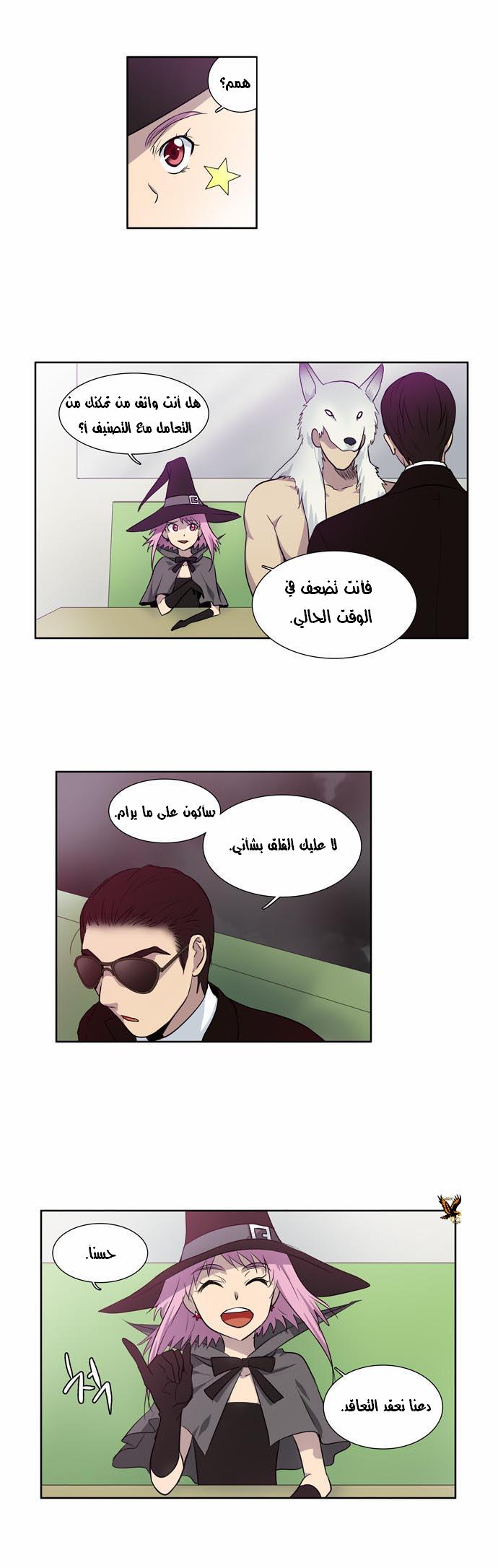 The Gamer: Chapter 29 - Page 5