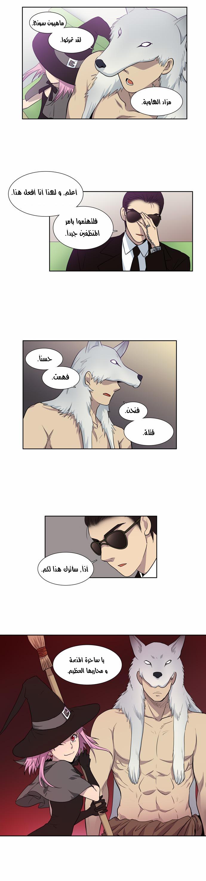 The Gamer: Chapter 29 - Page 8