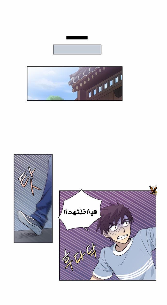 The Gamer: Chapter 29 - Page 9