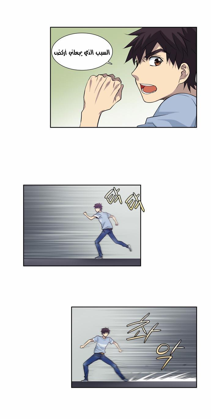 The Gamer: Chapter 29 - Page 14
