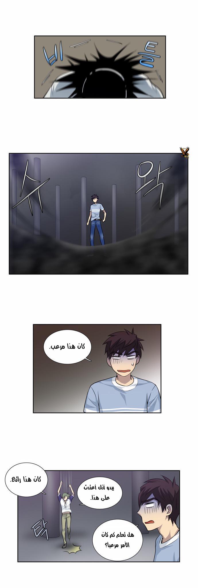 The Gamer: Chapter 29 - Page 17