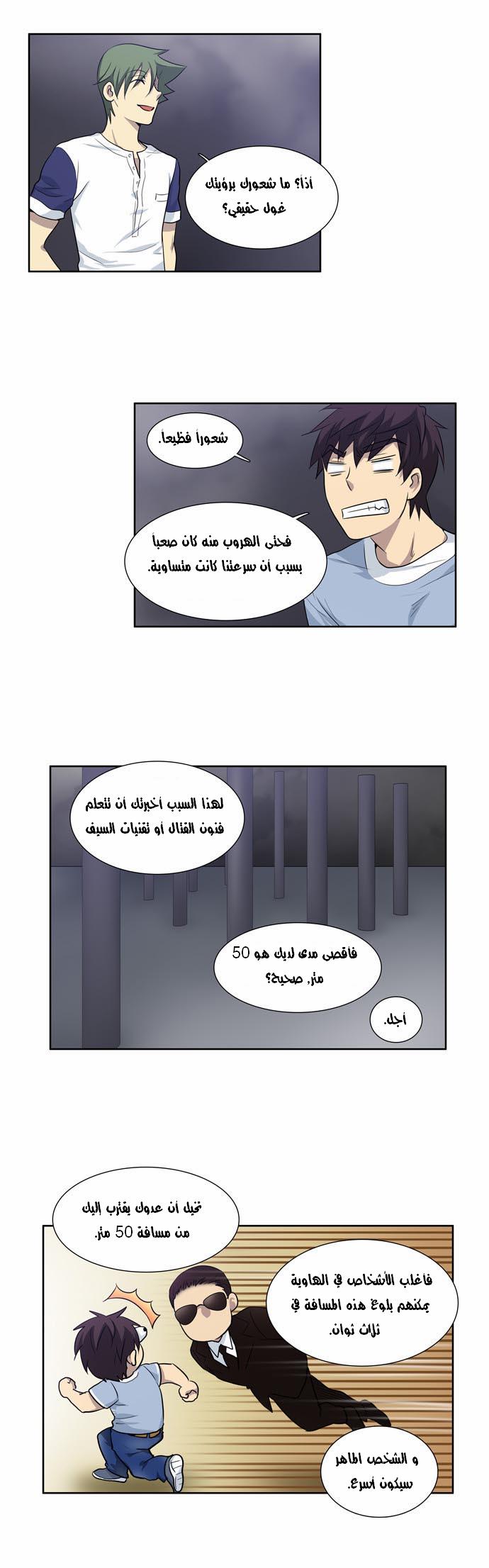 The Gamer: Chapter 29 - Page 19