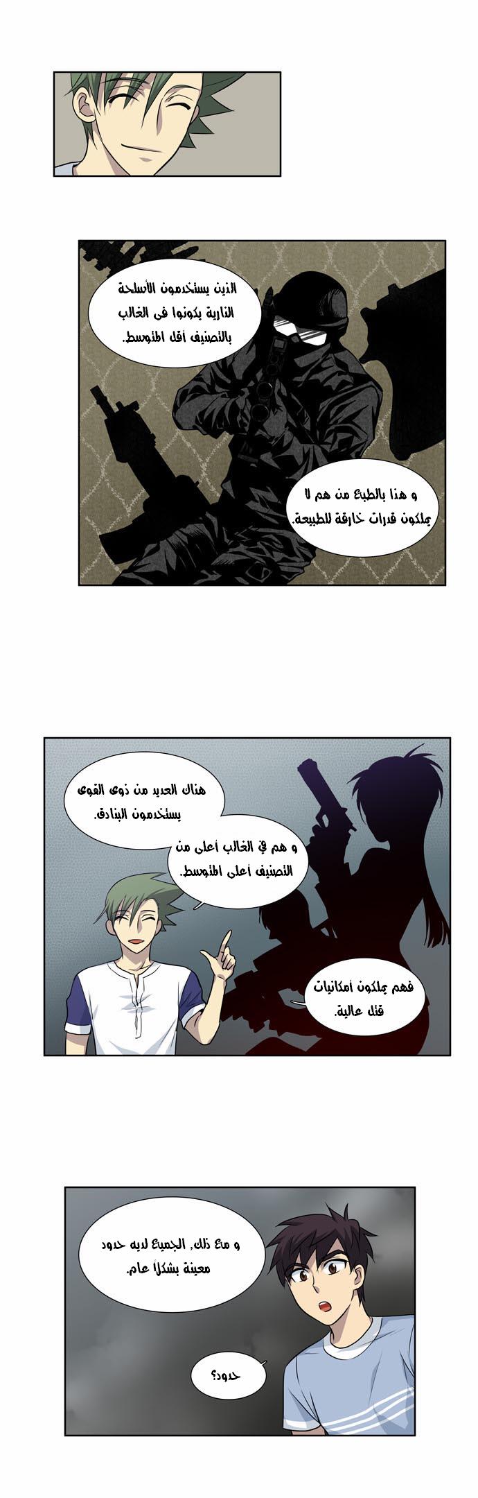 The Gamer: Chapter 30 - Page 2