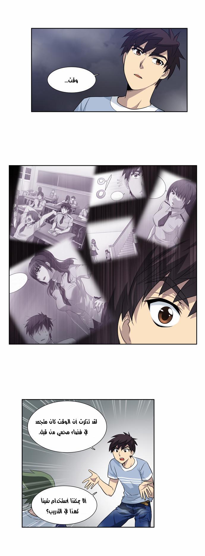 The Gamer: Chapter 30 - Page 6