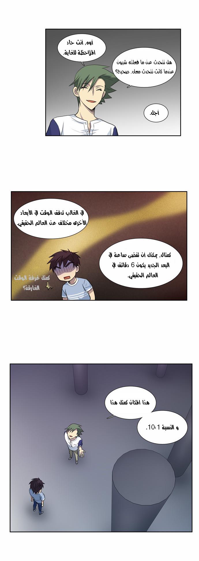 The Gamer: Chapter 30 - Page 7