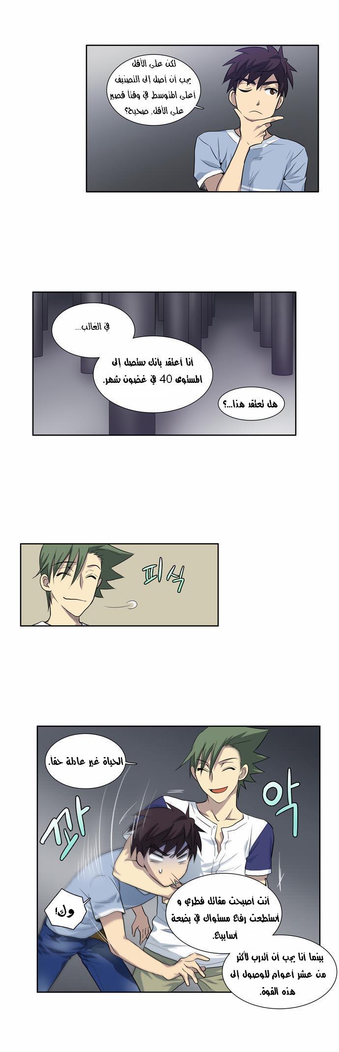 The Gamer: Chapter 30 - Page 10