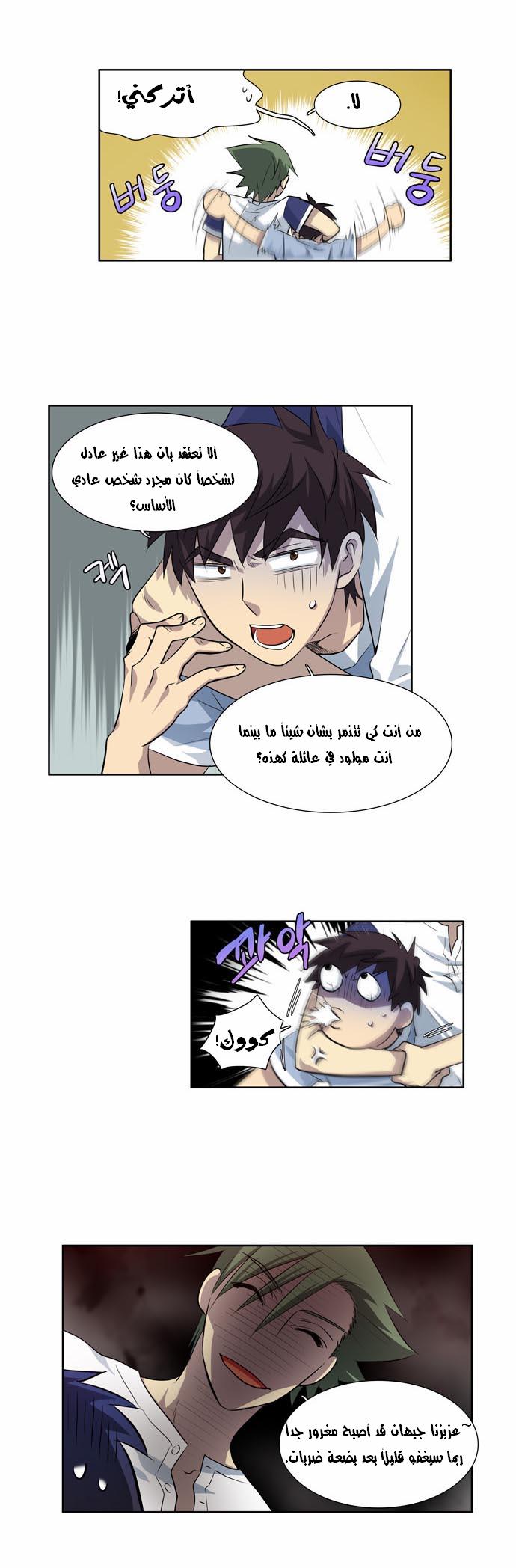 The Gamer: Chapter 30 - Page 11