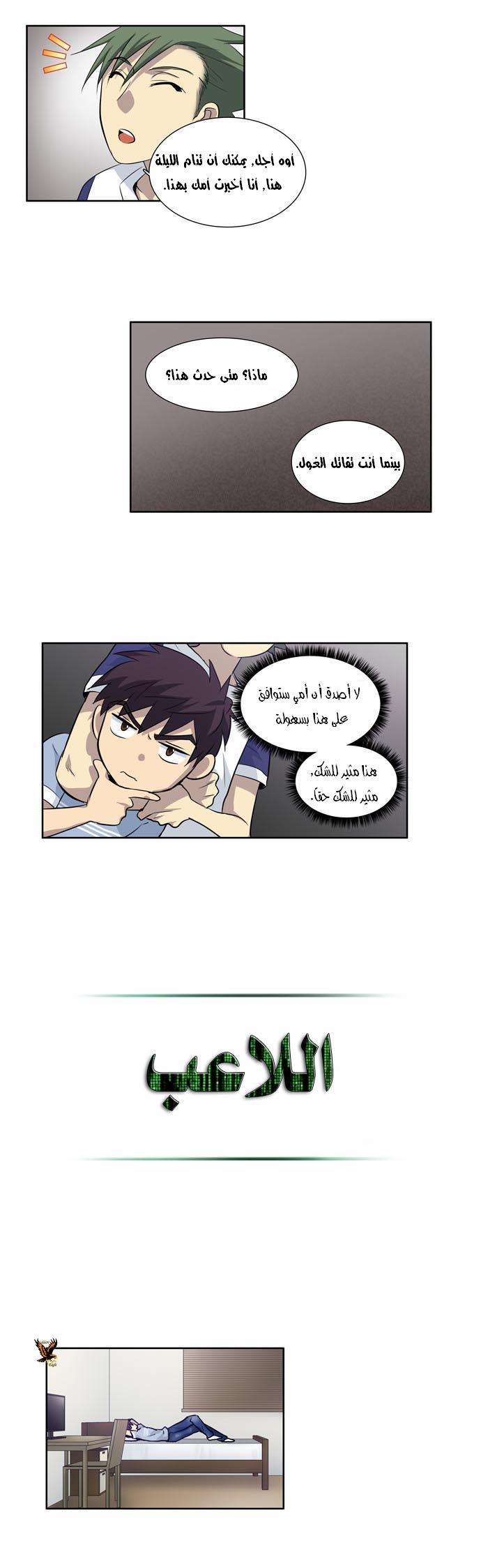 The Gamer: Chapter 30 - Page 13
