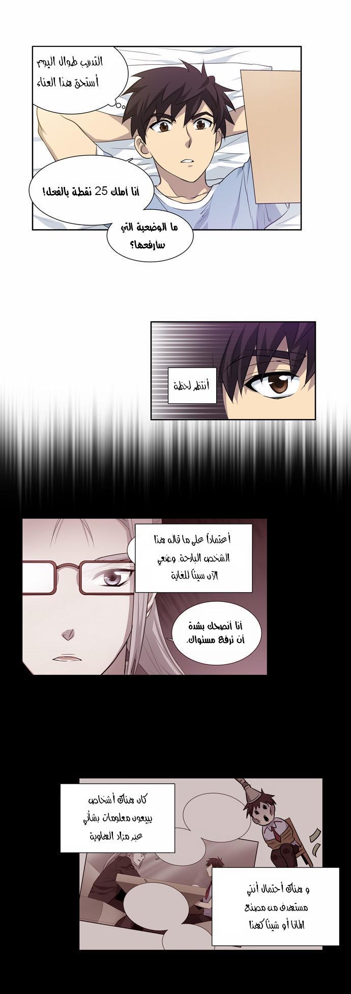 The Gamer: Chapter 30 - Page 15