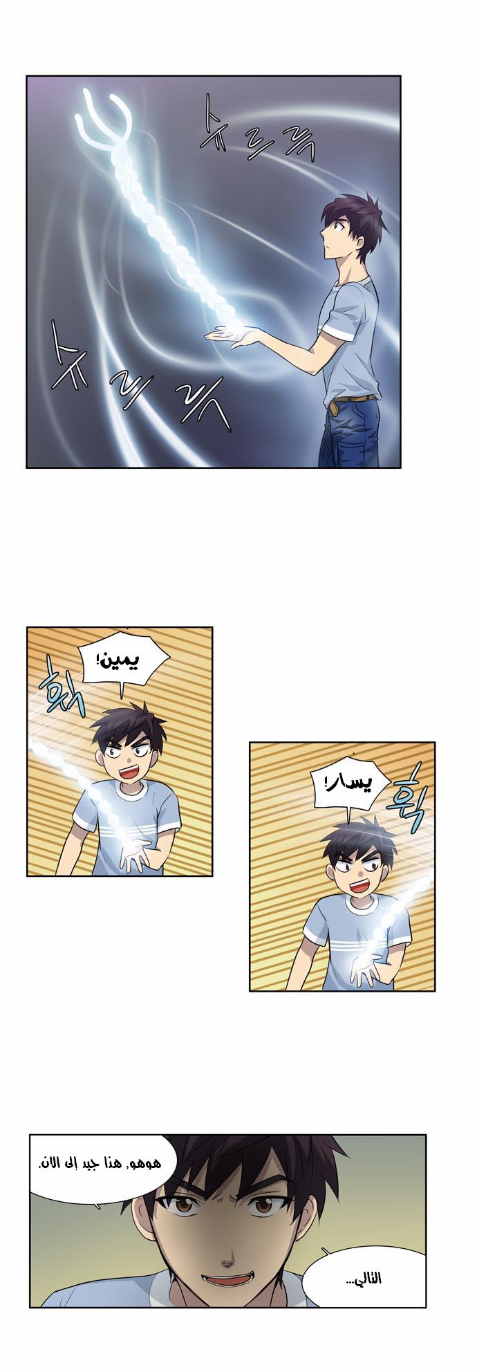 The Gamer: Chapter 30 - Page 19