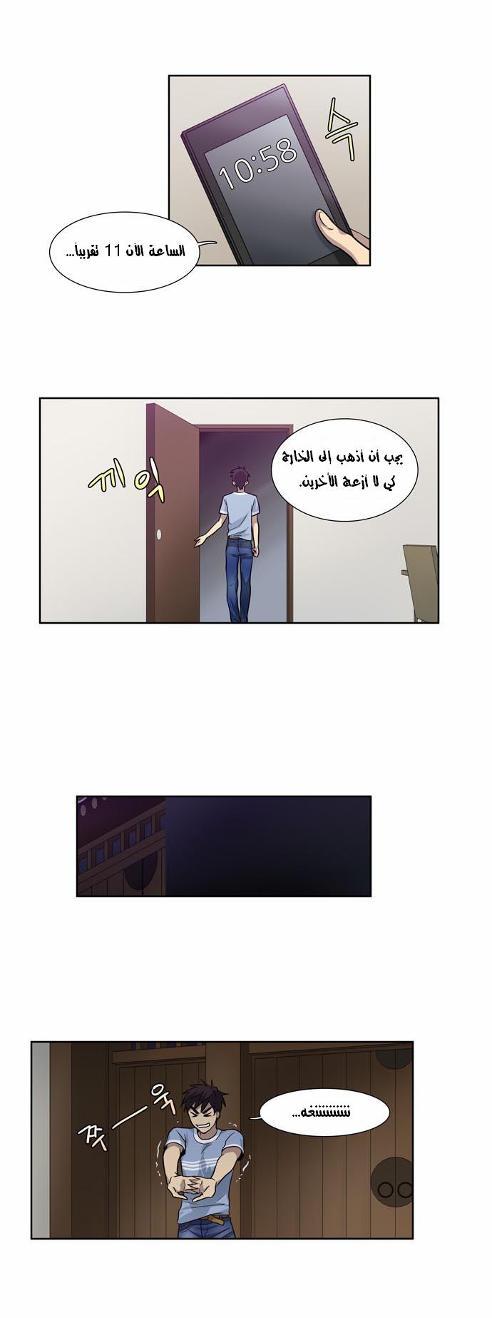 The Gamer: Chapter 30 - Page 23