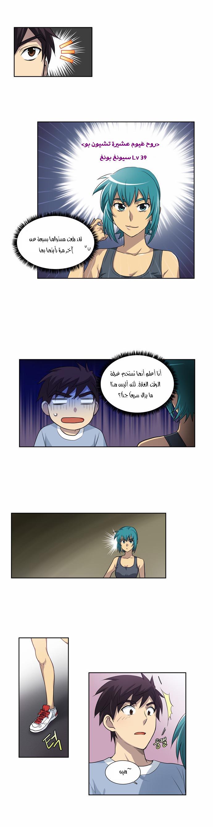 The Gamer: Chapter 31 - Page 2