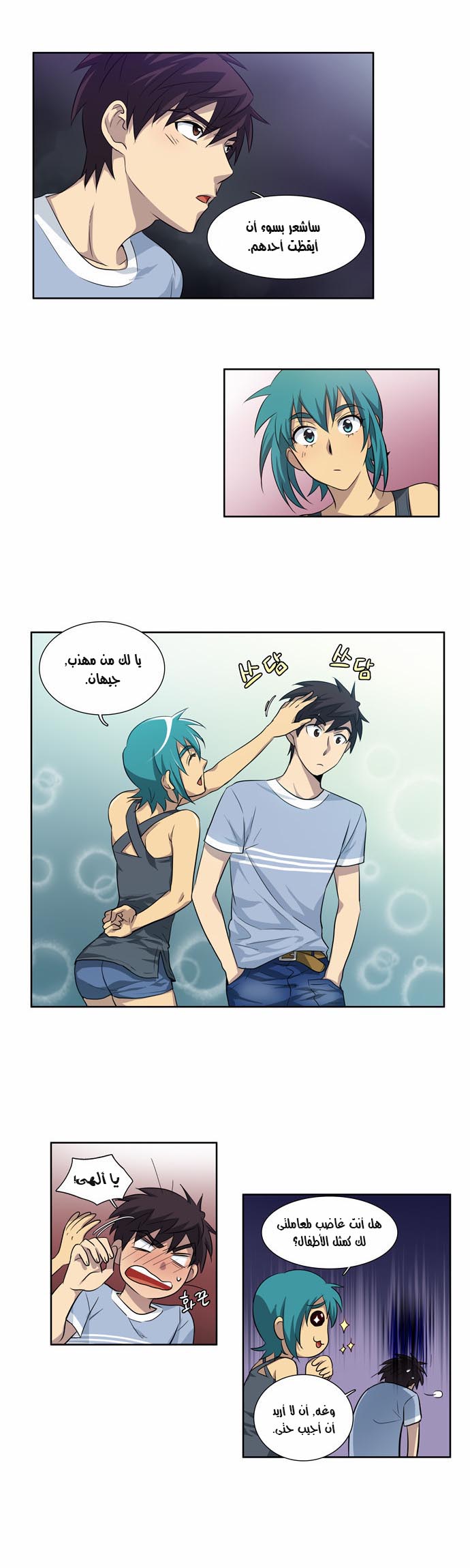The Gamer: Chapter 31 - Page 7
