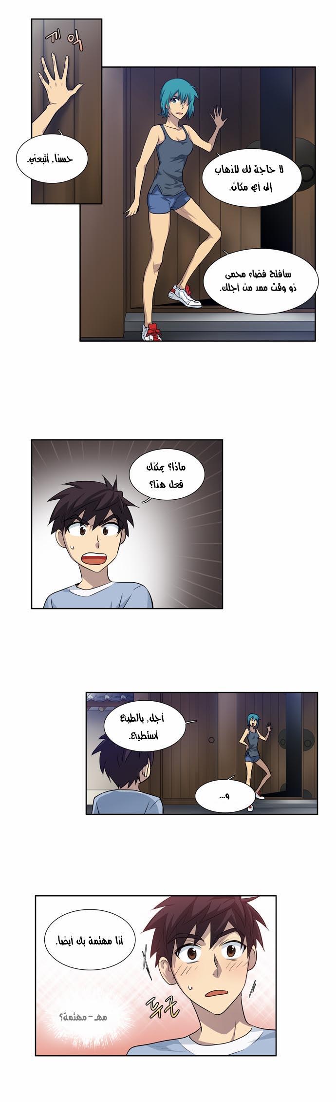 The Gamer: Chapter 31 - Page 8