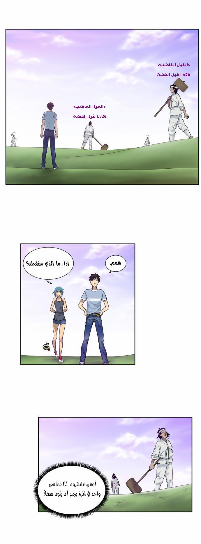 The Gamer: Chapter 31 - Page 10